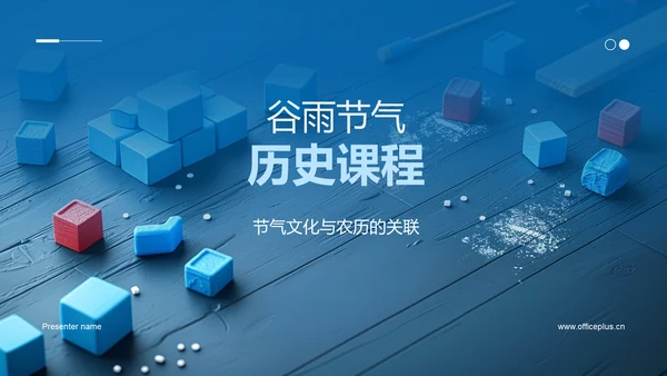 谷雨节气历史课程PPT模板