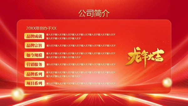 红色科技喜庆盛世典会筑梦辉煌集团年会邀请函PPT模板