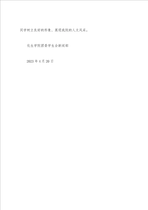 2023年2023年度化学与生命科学学院新闻部工作总结