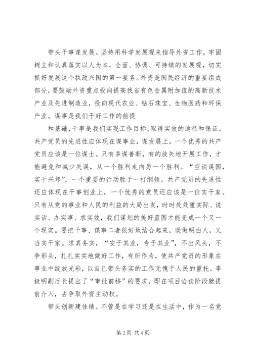 五带头五表率心得.docx