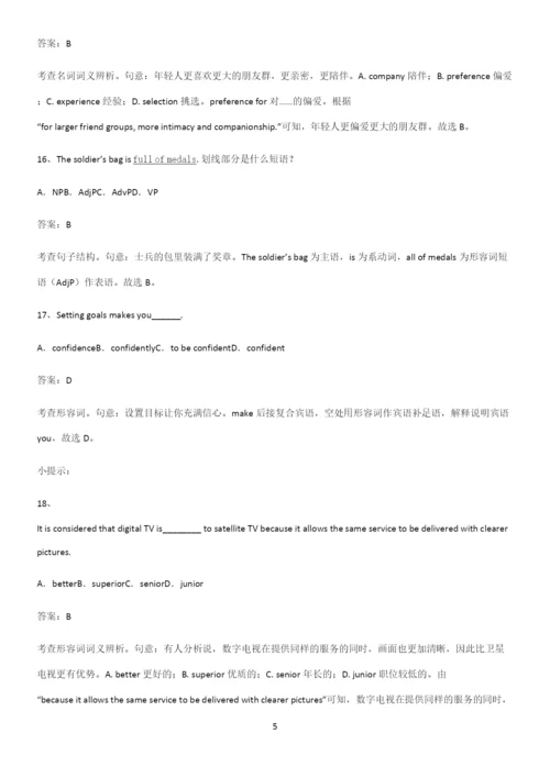 广东省部分中学2023人教版高中英语必修一WelcomeUnit常考点.docx