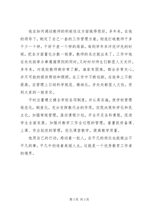 优秀教育工作者先进事迹材料 (8).docx