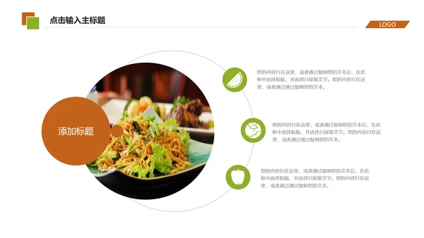 传统美食面点PPT模板
