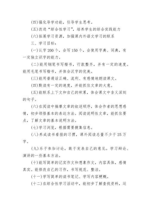 2023年人教版小学四年级语文下册教学计划.docx