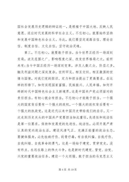 思想汇报不忘初心牢记使命.docx