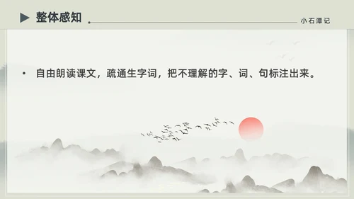 水墨简约中国风八年级语文小石潭记PPT课件