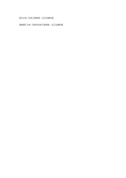 考研院校资料.docx