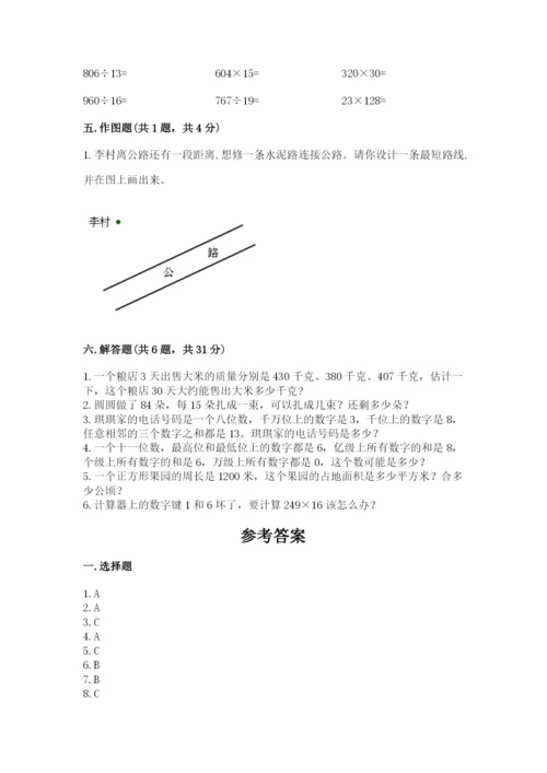 人教版四年级上册数学期末测试卷及答案1套.docx