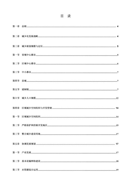 河北省城镇全新体系重点规划文本.docx