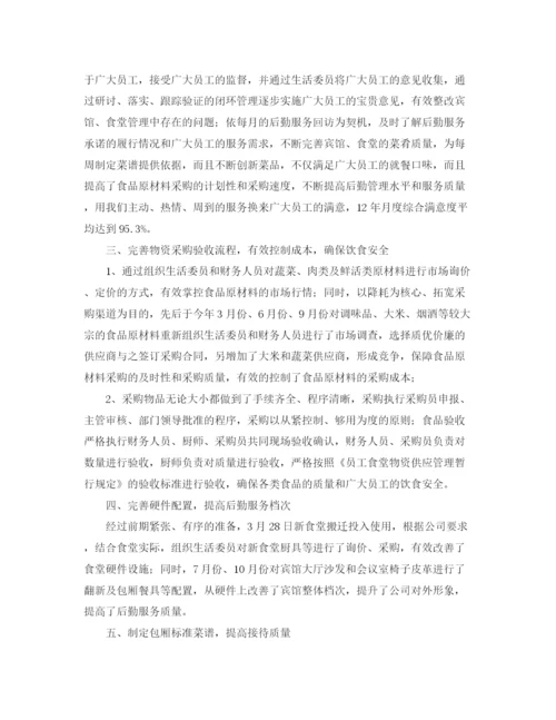 精编之年企业后勤工作总结范文.docx