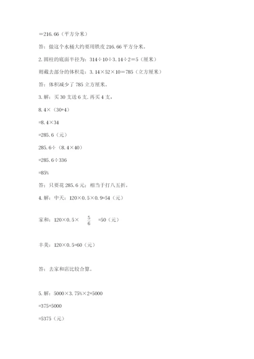 苏教版六年级下册数学期中测试卷（完整版）.docx