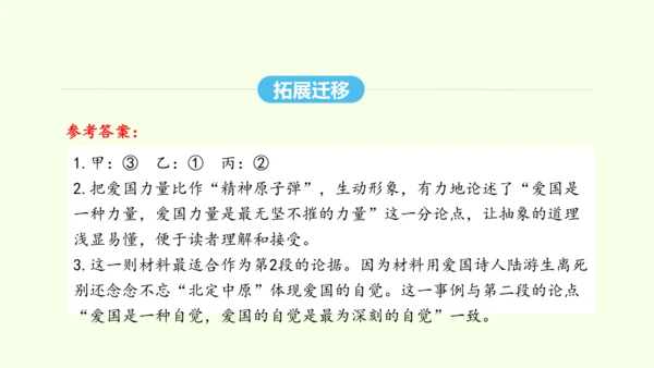 第13课 最后一次讲演 统编版语文八年级下册 同步精品课件