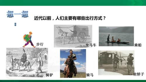 第三章第一节 生活中的变化 课件