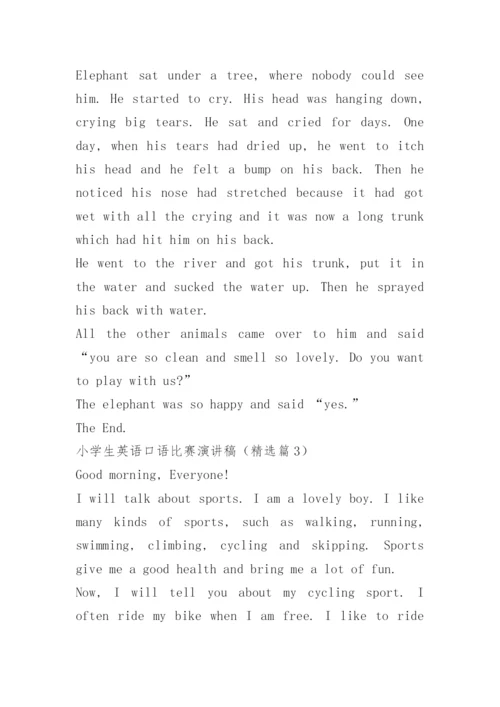 小学生英语口语比赛演讲稿.docx
