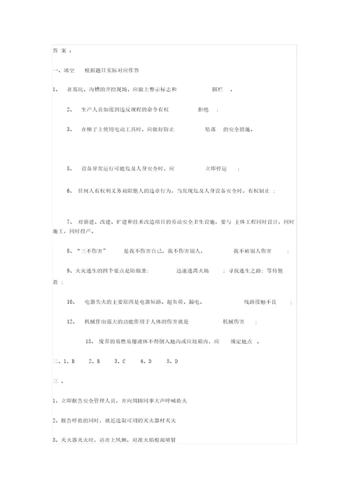 班组级安全教育培训考试题及答案