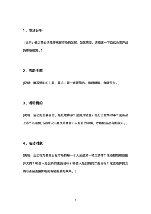 公司活动策划书