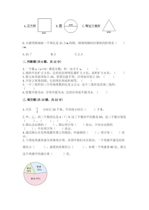2022人教版六年级上册数学期末测试卷附答案（考试直接用）.docx