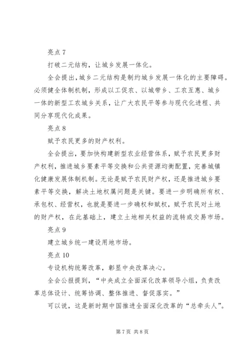 学习贯彻十八届三中全会精神宣讲提纲.docx