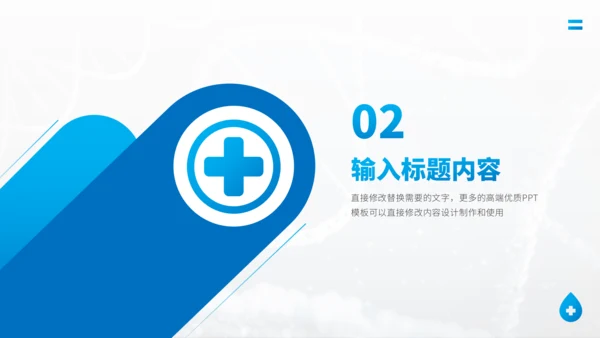 蓝色医学医疗医药科研卫生研究工作汇报述职报告年终总结答辩PPT模板