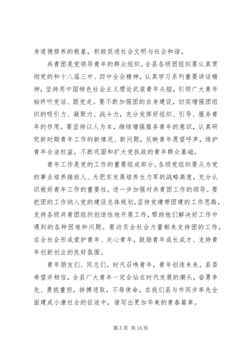 县共青团代表大会开幕式讲话稿.docx