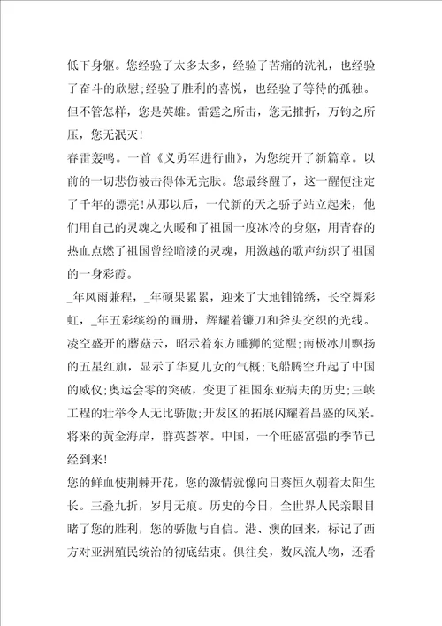 国庆节国旗下讲话稿5篇