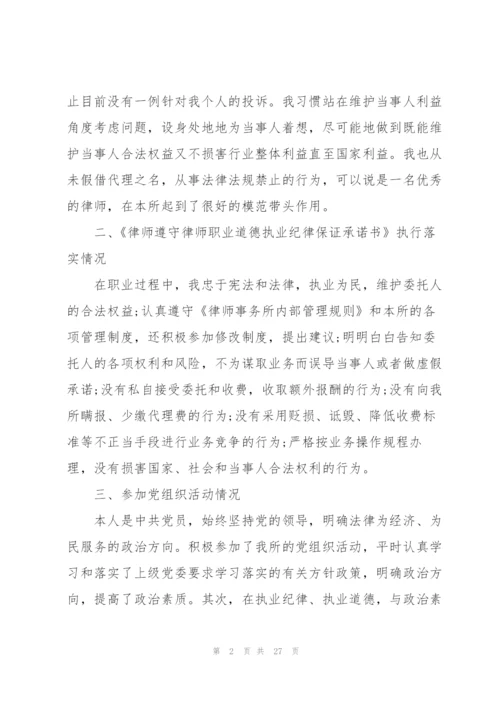 律师考核个人总结5篇.docx