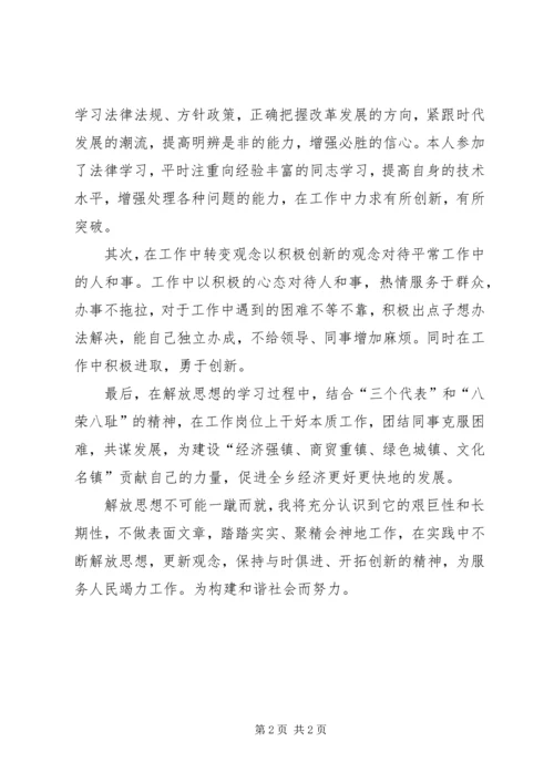 继续解放思想大讨论心得体会2 (2).docx