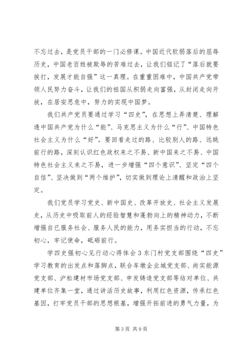 学四史强初心见行动心得体会多篇20XX年.docx