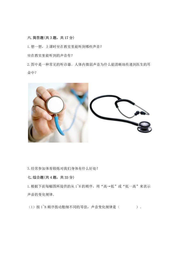 教科版科学四年级上册期末测试卷汇总.docx