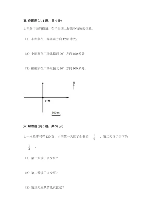 人教版六年级上册数学期中测试卷精品【名师推荐】.docx