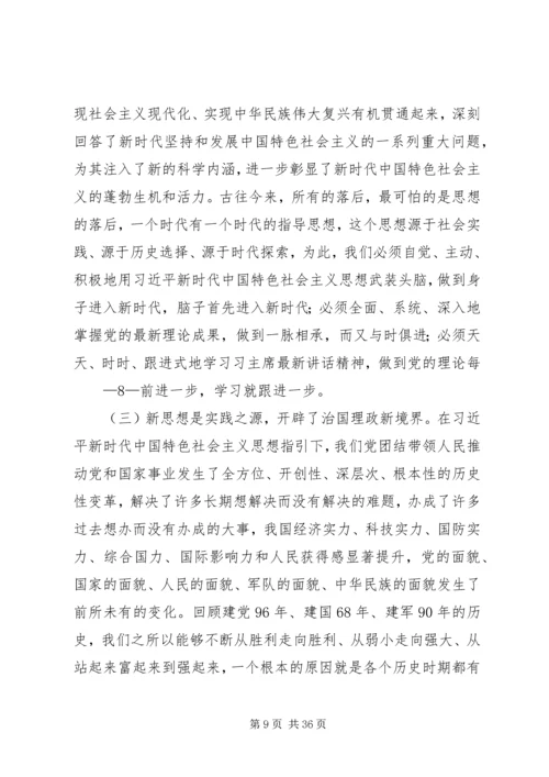 学习十九大、奋进新时代、担当新使命.docx