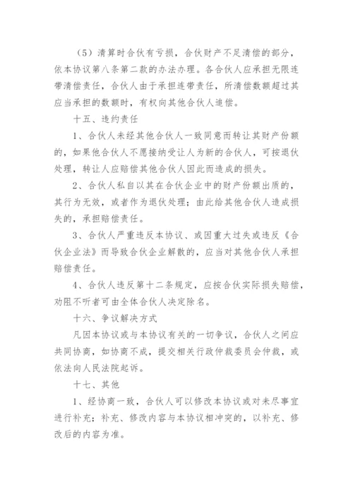 餐饮投资合作协议.docx