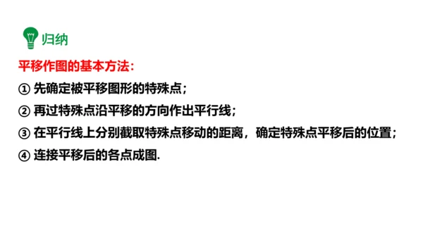 5.4 平移 课件2023-2024学年度人教版数学七年级下册(共24张PPT)