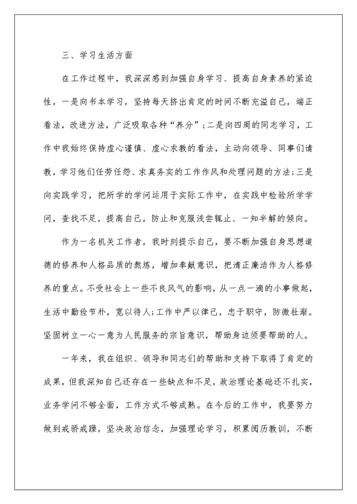 公务员实习期满个人总结参考5篇