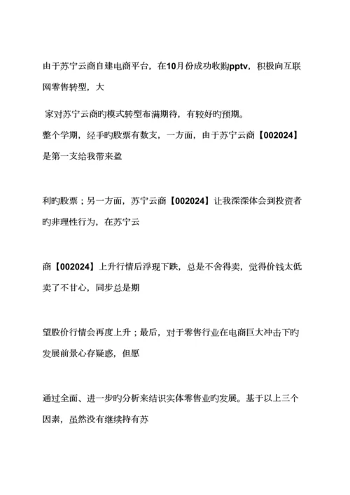 机会作文之投资机会专题研究报告范文.docx