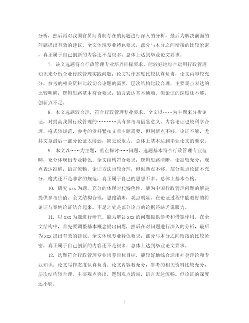 2023年毕业设计论文评语表.docx