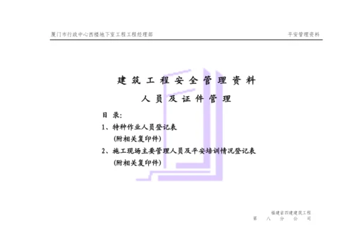 安全资料整理目录-项目部√.docx