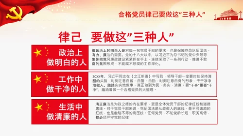不忘初心牢记使命教育党课主题党日PPT