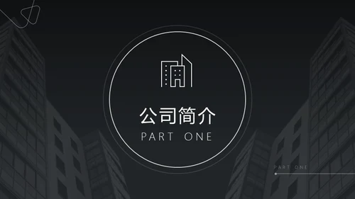 商务风写字楼背景公司企业介绍通用PPT模板