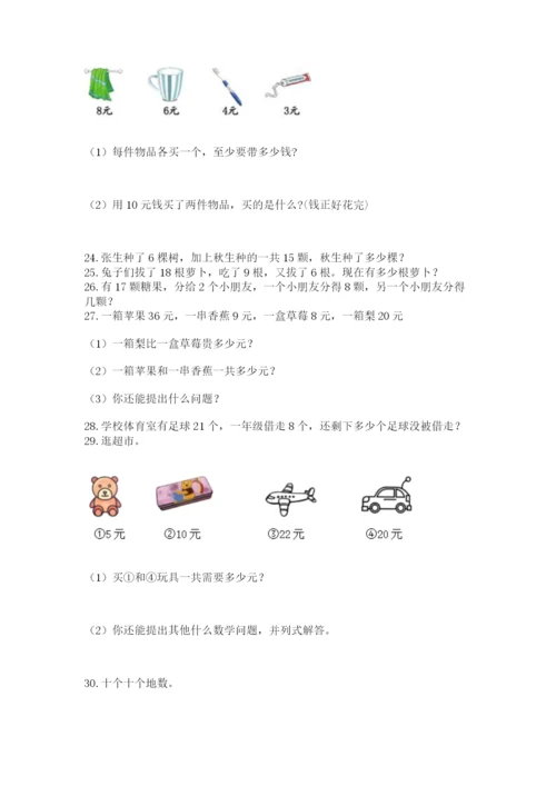 一年级下册数学解决问题50道附答案【黄金题型】.docx