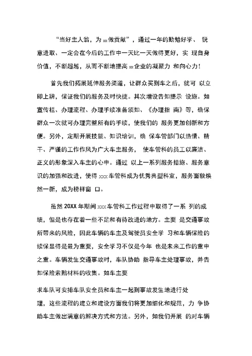 车管科终工作总结