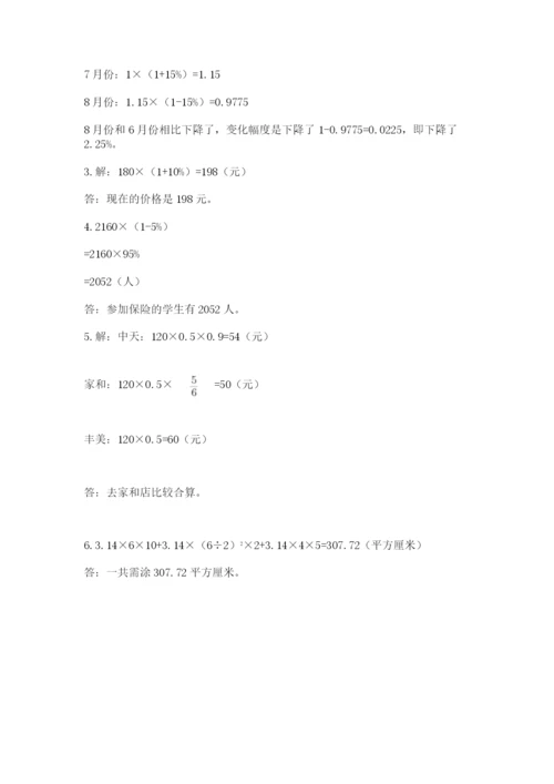 北师大版六年级数学下学期期末测试题及参考答案（培优）.docx