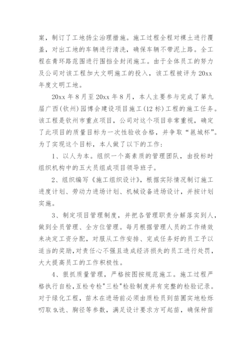 高级工程师职称评定专业技术工作总结.docx