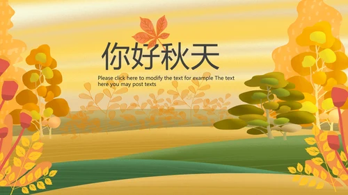 秋天来了银杏树旅游日记秋风季动态PPT