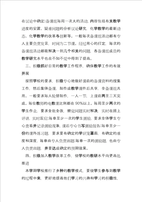 教师评职总结材料7篇