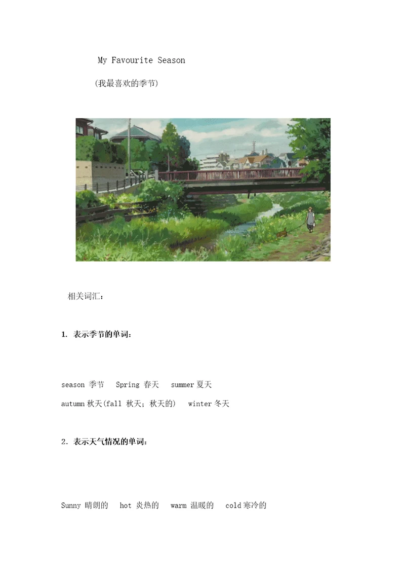 小学英语作文专题讲义教材