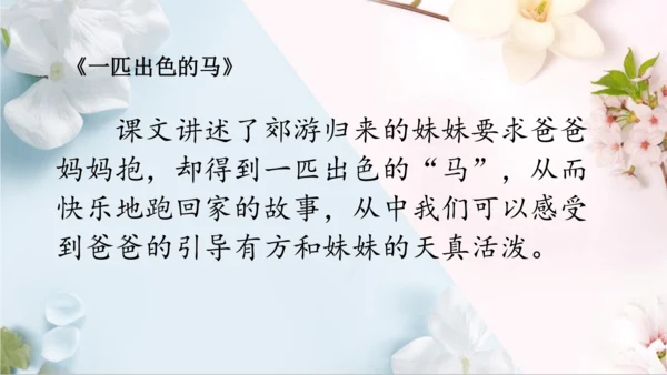 统编版语文二年级下册第二单元复习单（课件）