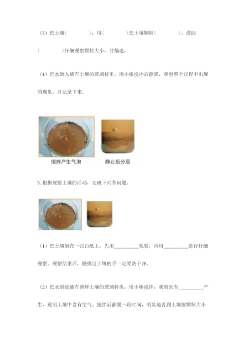 教科版四年级下册科学第三单元岩石与土壤测试卷含答案（完整版）.docx