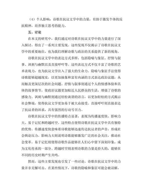 诗歌与政治：抗议文学的力量