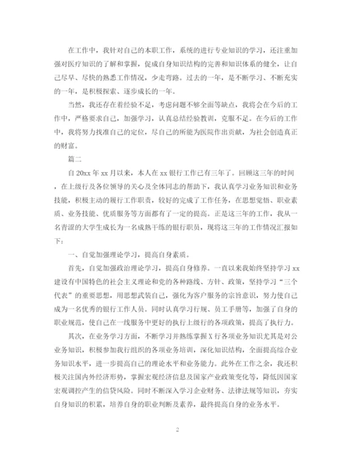 精编之银行柜员转正自我鉴定范文.docx
